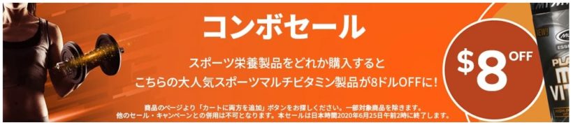 iHerbでスポーツ栄養コンボセール