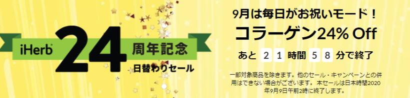 アイハーブでコラーゲンパウダー・サプリなどが24%割引+クーポン併用で最大29%割引！