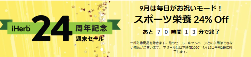 アイハーブでプロテインなどスポーツサプリが24%割引+クーポン併用で最大29%割引！
